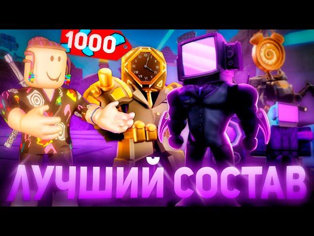 ИМБОВЫЕ ЮНИТЫ ЗА 1000 ГЕМОВ в Toilet Tower Defense Roblox | Туалет товер дефенс Роблокс