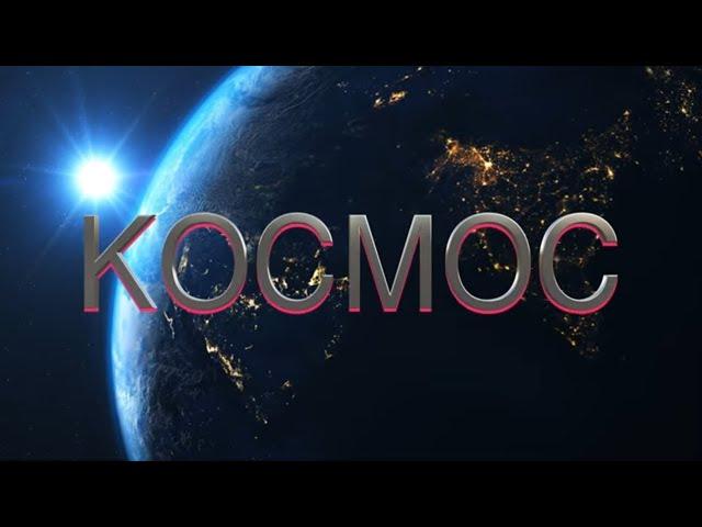 Музей истории космонавтики. Калуга. Вторая очередь. Космос просто!