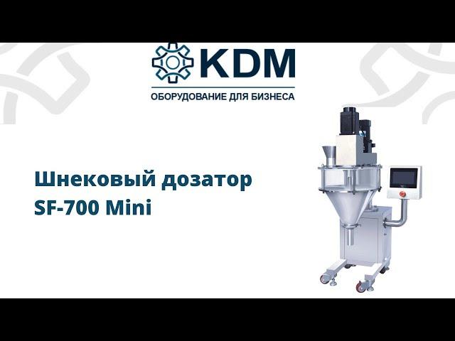 Шнековый дозатор SF-700 Mini