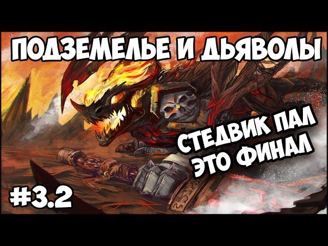 Герои 5 - Кампания "Подземелья и дьяволы" (3 миссия 2 часть)(ЛИГА ТЕНЕЙ)