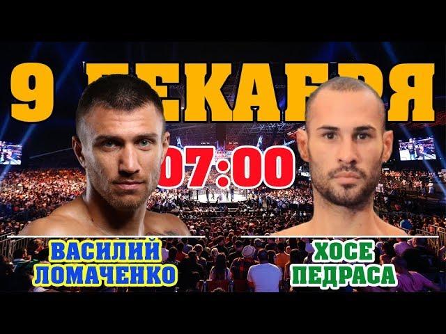 Ломаченко – Педраса. Второй титул в кармане