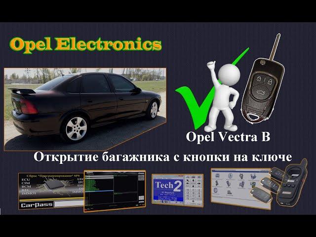 Opel Vectra B.Открытие багажника с кнопки активатор GM рулит)