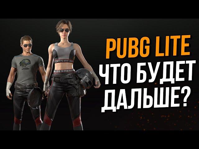 PUBG LITE закрыли? Что будет дальше c Пубг Лайт на ПК?