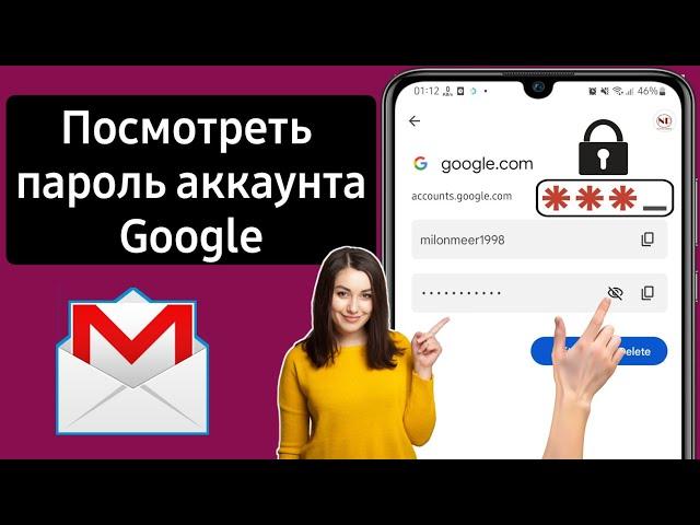 Как найти ваши пароли в GOOGLE | Как узнать пароль от своей почты Gmail?