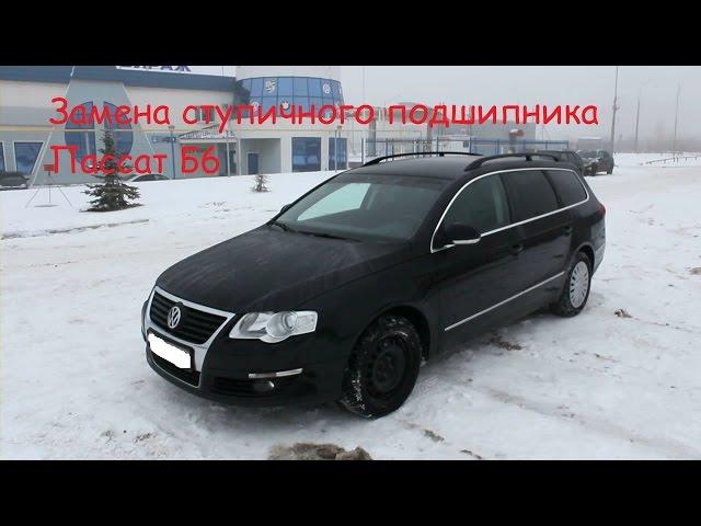 Замена ступичного подшипника Пассат Б6 ( passat B6 VW )