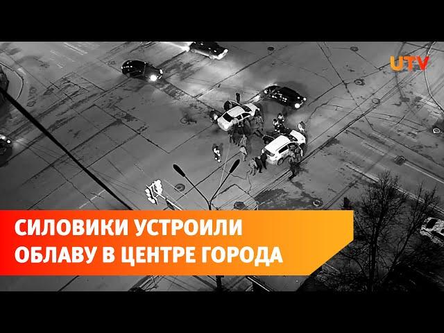 В центре Уфы ночью силовики устроили облаву прямо на оживленном перекрестке