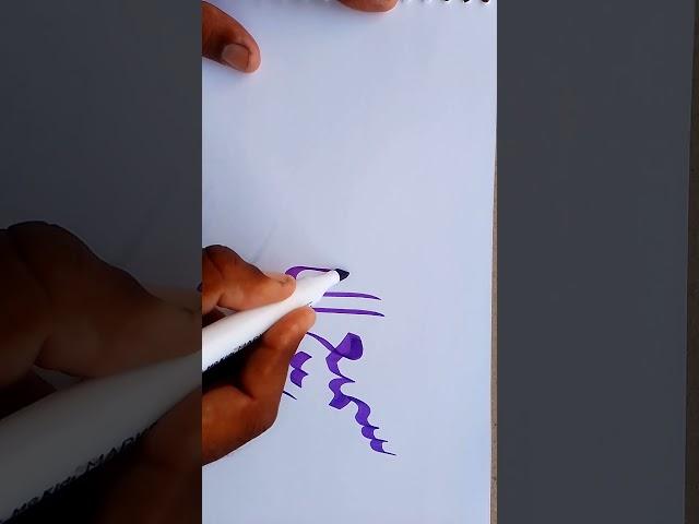 Sami ullah name calligraphy #youtube