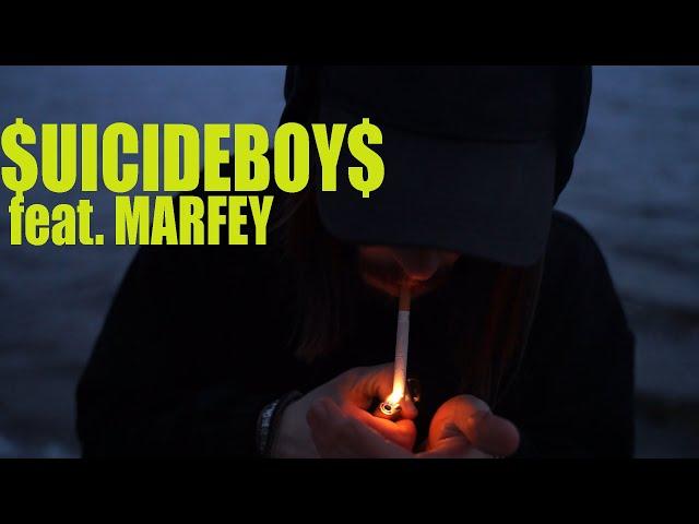 MARFEY - ЗДЕСЬ ВРЕМЕНИ НЕТ / $UICIDEBOY$ - I HUNG MYSELF FOR A PERSONA (НА РУССКОМ)