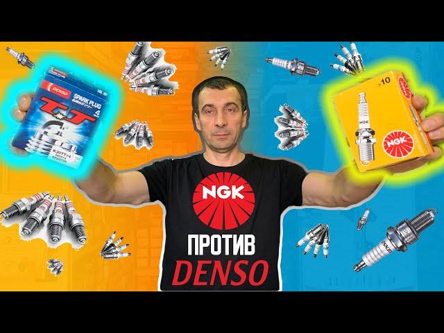 NGK или DENSO Какие свечи зажигания лучше