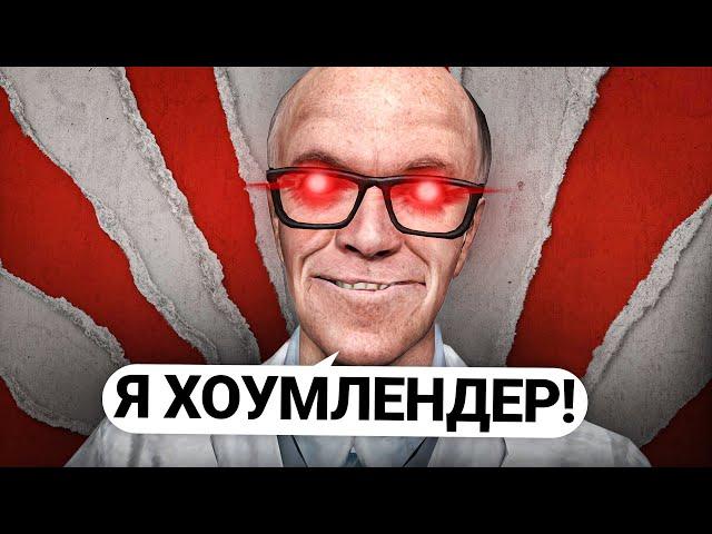 ОТЫГРАЛ ХОУМЛЕНДЕРА из ПАЦАНОВ! ЗЛОЙ СУПЕРГЕРОЙ в GARRY'S MOD DARK RP