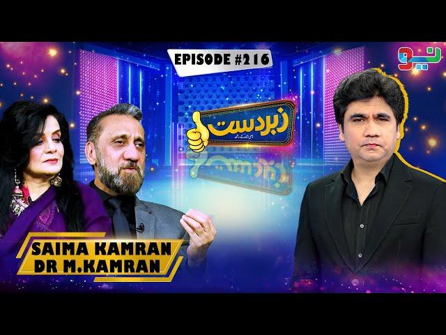 Zabardast With Wasi Shah | Saima Kamran And DR M.Kamran | Episode 216 | #zabardastwasi