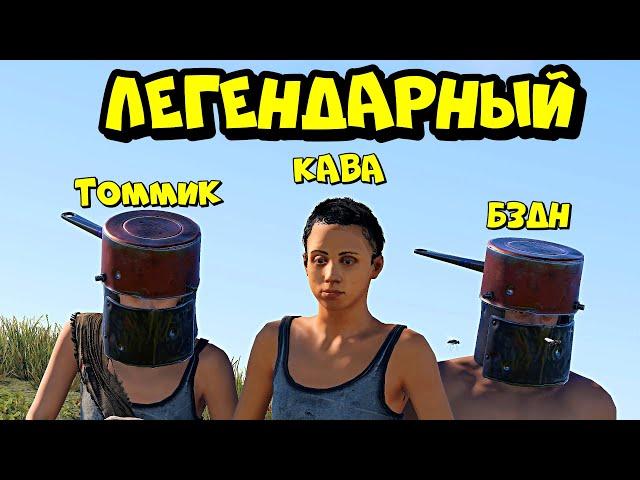 ЛЕГЕНДАРНЫЙ СТРИМ ЛУЧШЕ ЛЮБОГО ВИДЕО!!! @chistobzden  в РАСТ/RUST