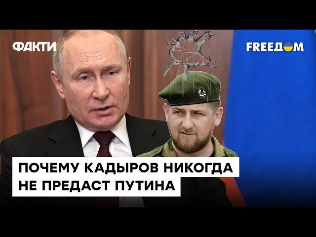 КАДЫРОВ и шагу без Путина не сделает: почему глава Чечни так ПРЕДАН диктатору — Закаев