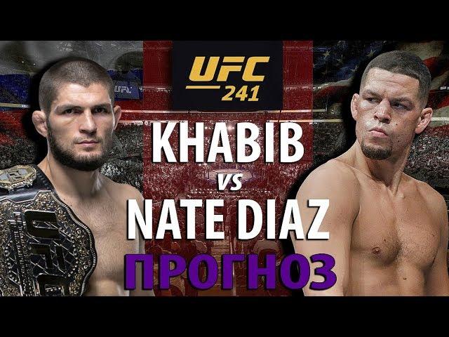 НИКТО НЕ ОЖИДАЛ! UFC 241 ХАБИБ НУРМАГОМЕДОВ vs НЕЙТ ДИАЗ. ЗАЩИТА ТИТУЛА! САМБО ПРОТИВ ДЖИУ-ДЖИТСУ?