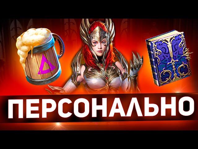 Аккаунт на прокачку! Устранил ошибки игрока в Raid shadow legends!