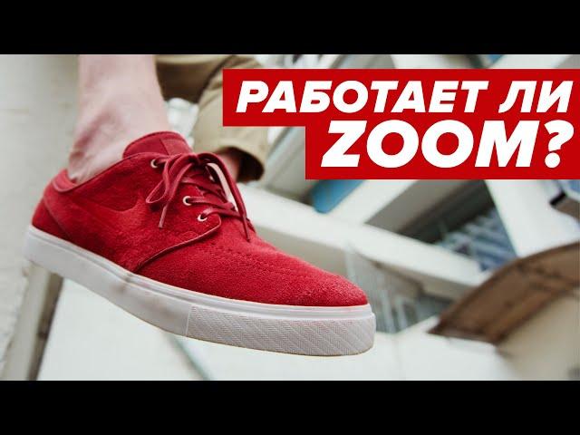 Nike разбили мне сердце! Обзор Nike SB Stefan Janoski