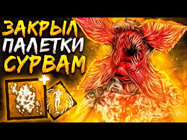 Крутой Билд на Демогоргона Dead by Daylight