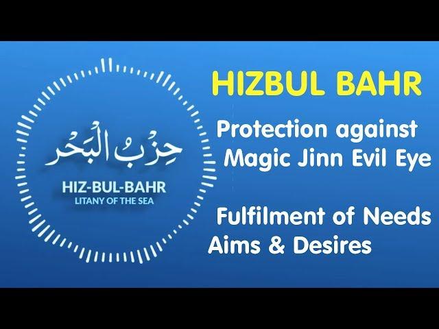 Hizbul Bahr - Litany of the Sea - Protection against Magic, Evil Eye & Jinn