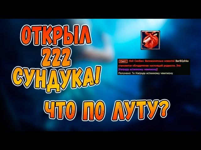 ДОРВАЛСЯ ДО СУНДУКОВ НА Ultra New 1.4.6! ТОПОВЫЙ ОПЕНКЕЙС ИЛИ ПОСОС? | Perfect World RuFree