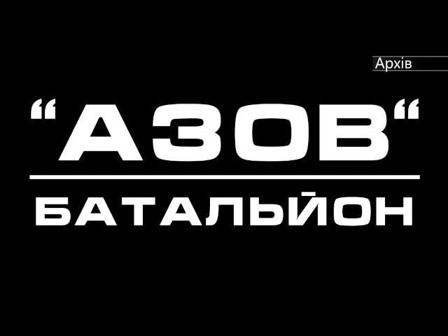 Как это было: батальон "Азов" ведет бой против превосходящих сил противника в Марьинке.