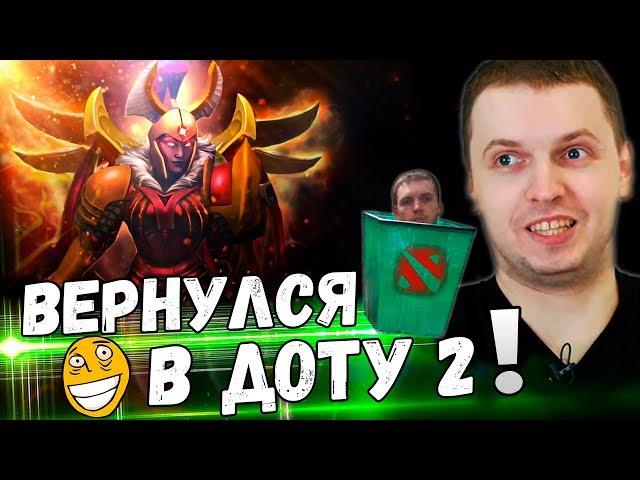 ПАПИЧ ВЕРНУЛСЯ В ДОТУ 2! ПИКНУЛ ЛЕГИОНКУ В МИД!