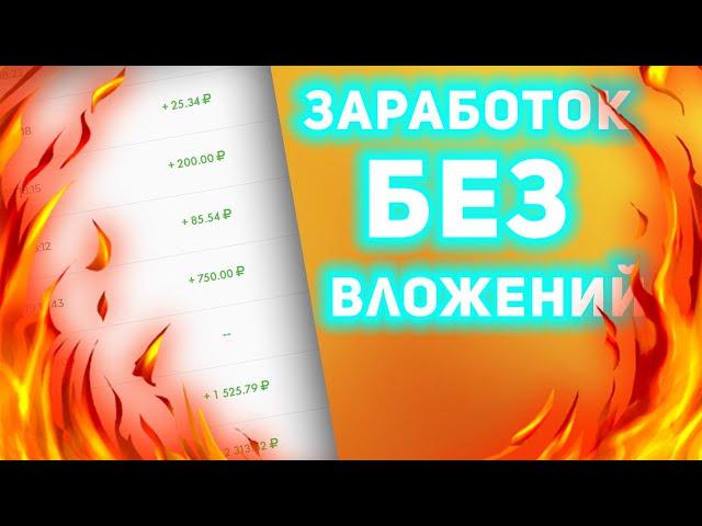 КАК ЗАРАБОТАТЬ В ИНТЕРНЕТЕ ТОП 3 САЙТА ДЛЯ ЗАРАБОТКА БЕЗ ВЛОЖЕНИЙ 2019