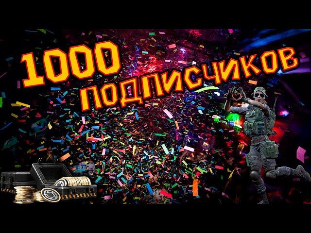 Калибр ● 1000 подписчиков на канале!!! ● Розыгрыш 15к голды!