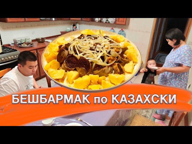 Бешбармак по Казахски | Конина в Актобе | Рецепт приготовления бешбармака | Цены на продукты Актобе