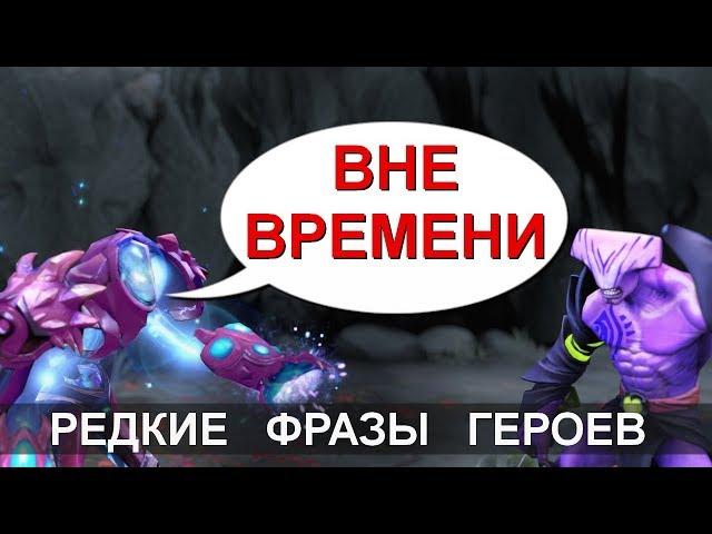 ЧТО ГОВОРИТ ARC WARDEN? РЕДКИЕ ФРАЗЫ ГЕРОЕВ DOTA 2. НА РУССКОМ.