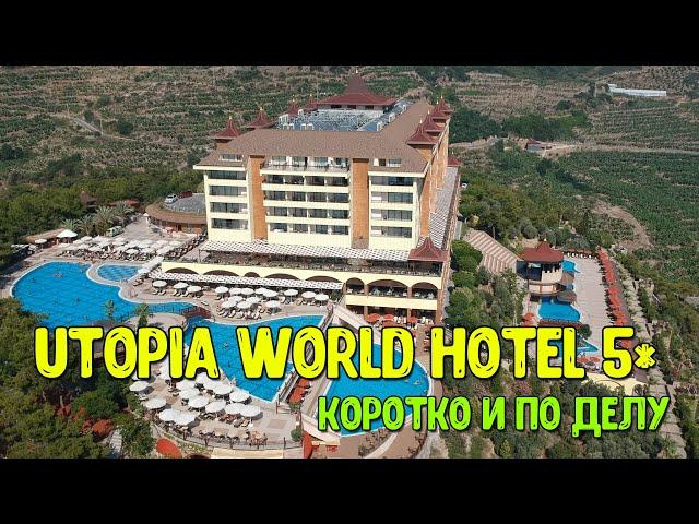 Utopia World Hotel 5* - short and to the point! Views from the quadrocopter. Turkey 2022.