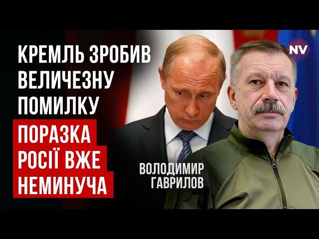 Затягування війни доб'є Росію. Ось чого боїться Кремль | Володимир Гаврилов