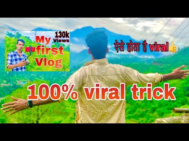 My first vlog viral trick || 100% viral trick