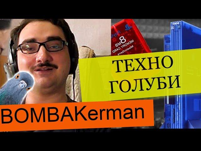 Oleg Kerman  - Техно Голуби  ( олег керман Влог с работы галоши yab poigral )