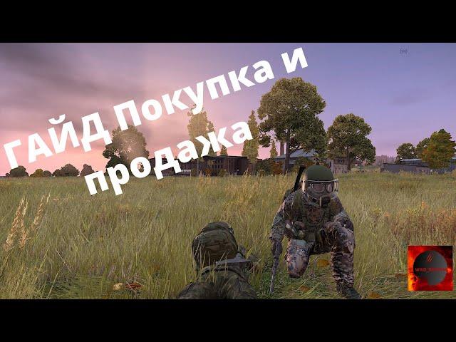 Как пользоваться доской объявлений и складом. Stalker Online