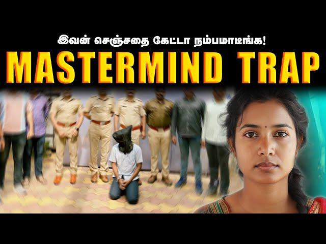 Trapping the Police with a Brilliant Plan | Saravanan Decodes