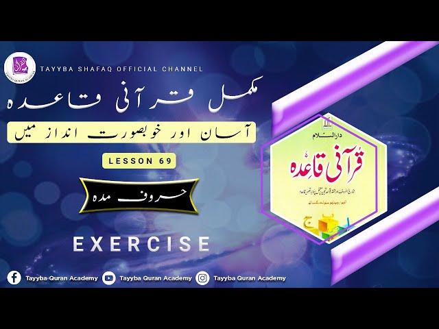 Qurani Qaida With Tajweed Lesson 69 | حروف مدہ | Arabic Alphabet | Noorani Qaida\قرآني قاعدہ