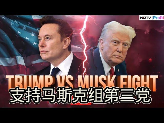 马斯克要组第三党坑死川普！太幸福了：郭文贵看到了女战友的内衣！