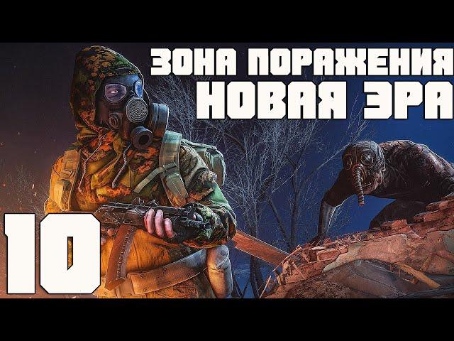 ГДЕ НАЙТИ МИНИГАН И ИНСТРУМЕНТЫ ДЛЯ НЕГО. STALKER ЗОНА ПОРАЖЕНИЯ НОВАЯ ЭРА ПРОХОЖДЕНИЕ [#10]