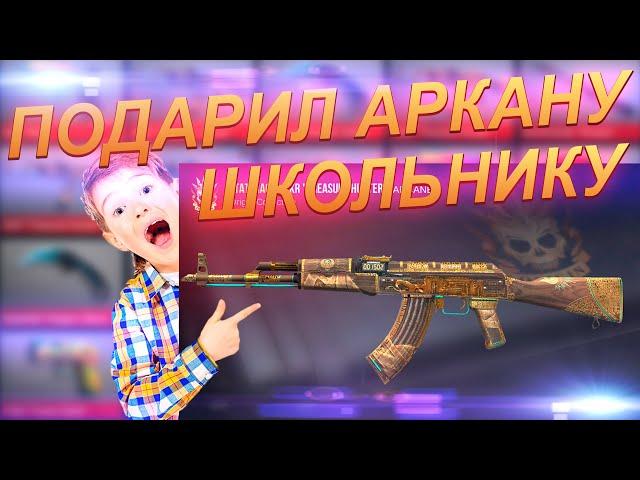 ОТДАЛ АРКАНУ ПРОСТО ТАК | ПРОКАЧКА ИНВЕНТАРЯ ПОДПИСЧИКУ В STANDOFF 2 | раздача скинов usp genesis