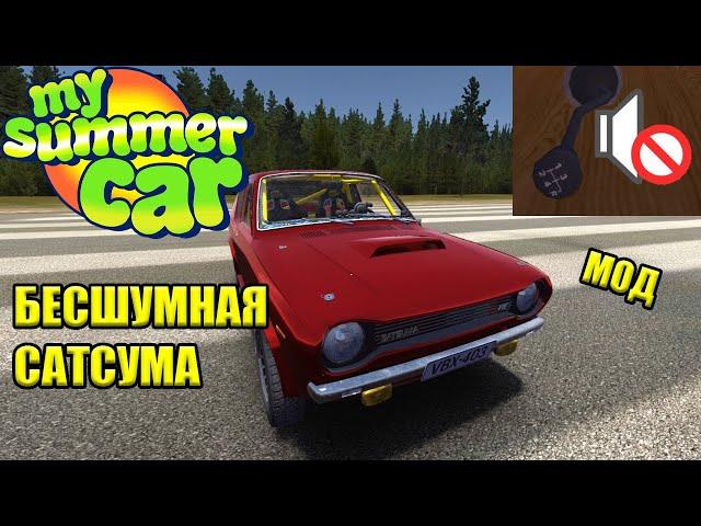 My summer car - Бесшумная трансмиссия (Silent Satsuma Transmission)