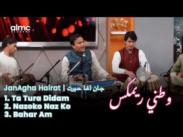 JanAgha Hairat - Watani Remix | جان آغا حیرت - وطني ريمكس | NEW AFGHAN SONG 2021