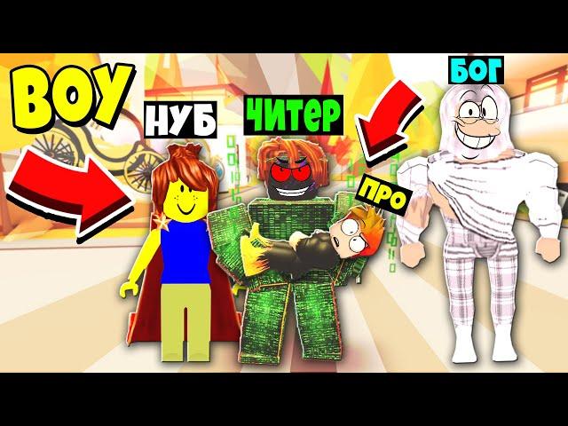 СЕМЬЯ ЧИТЕРА! НУБ против ПРО против ЧИТЕРА против БОГА | Adopt Me Roblox