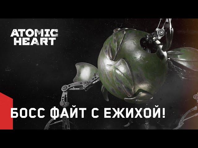 Atomic Heart - HOG-7 Hedgie Boss Fight