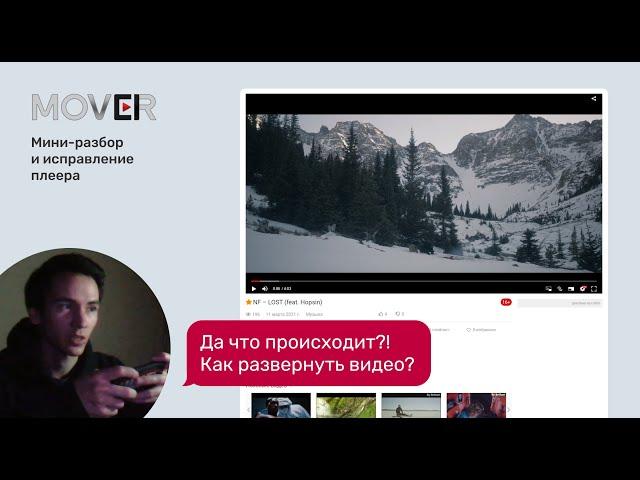 Мини-разбор: Плеер Mover.uz