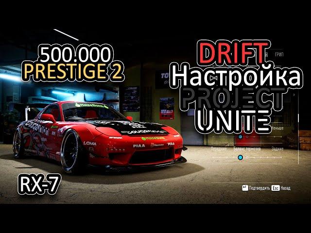 RX-7 TUNE DRIFT | Настройка для дрифта project unite | need for speed 2015