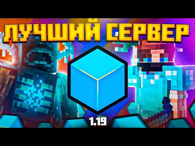 СЕРВЕР БУДУЩЕГО! Кубкрафт - ЛУЧШИЙ сервер Майнкрафт 1.19