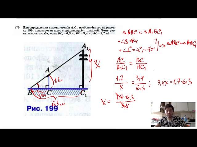 №579. Для определения высоты столба A1C1, изображенного на рисунке 199, использован шест