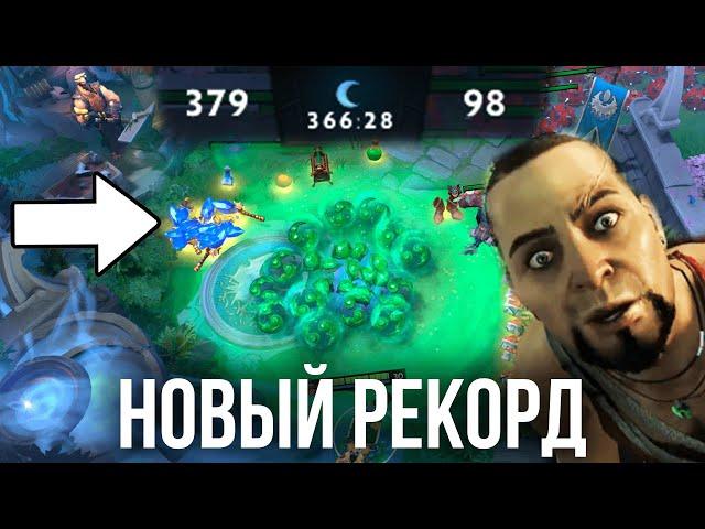 НОВЫЙ МИРОВОЙ РЕКОРД! Самая долгая игра в доту. Дефали трон 6 часов!