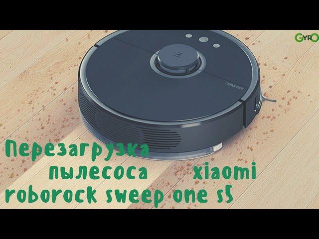 Как сделать полную перезагрузку (reset) пылесоса xiaomi roborock sweep one s5 ?