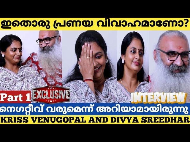 നെഗറ്റീവ് വരട്ടെ ഞങ്ങൾ ഫേസ് ചെയ്യും | Exclusive Interview With Kriss Venugopal And Divya Sreedhar